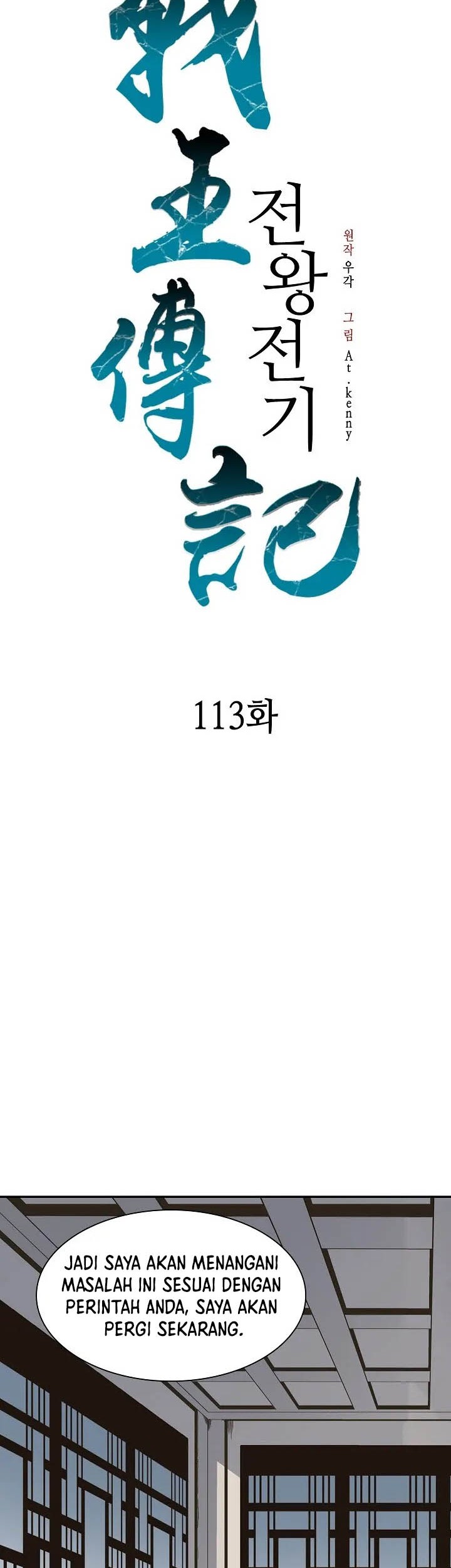 Memoir Of The King Of War Chapter 113 - halaman 16