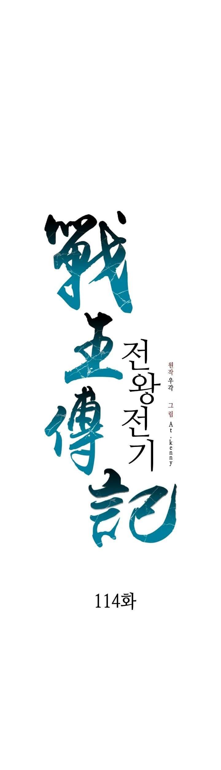 Memoir Of The King Of War Chapter 114 - halaman 2