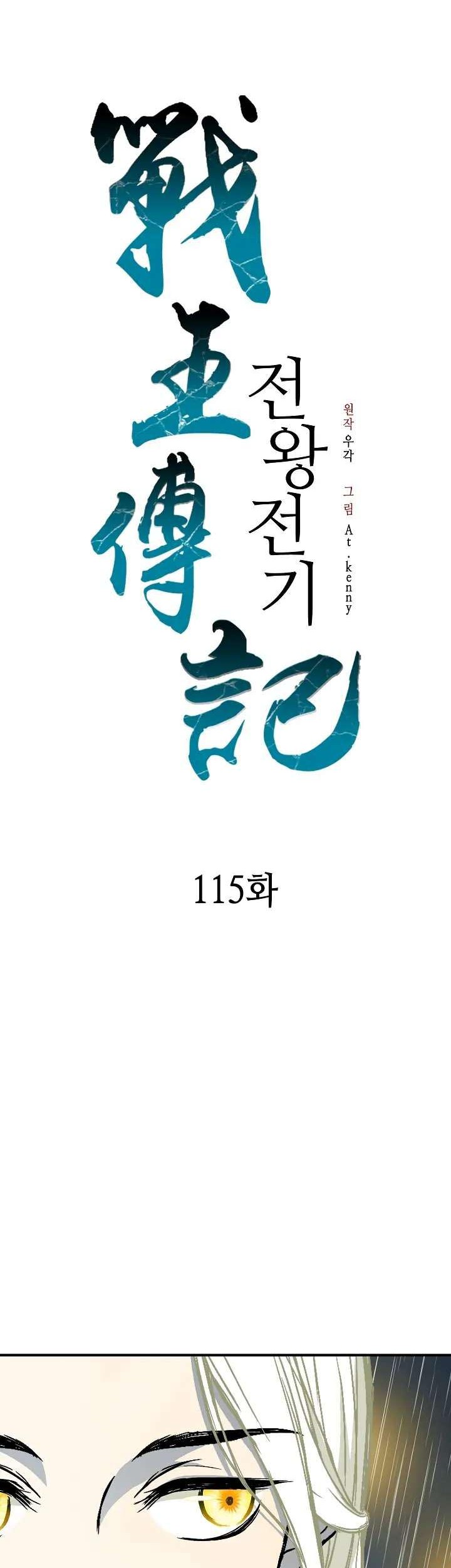 Memoir Of The King Of War Chapter 115 - halaman 22