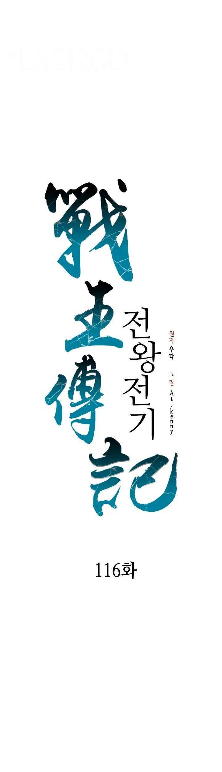 Memoir Of The King Of War Chapter 116 - halaman 36