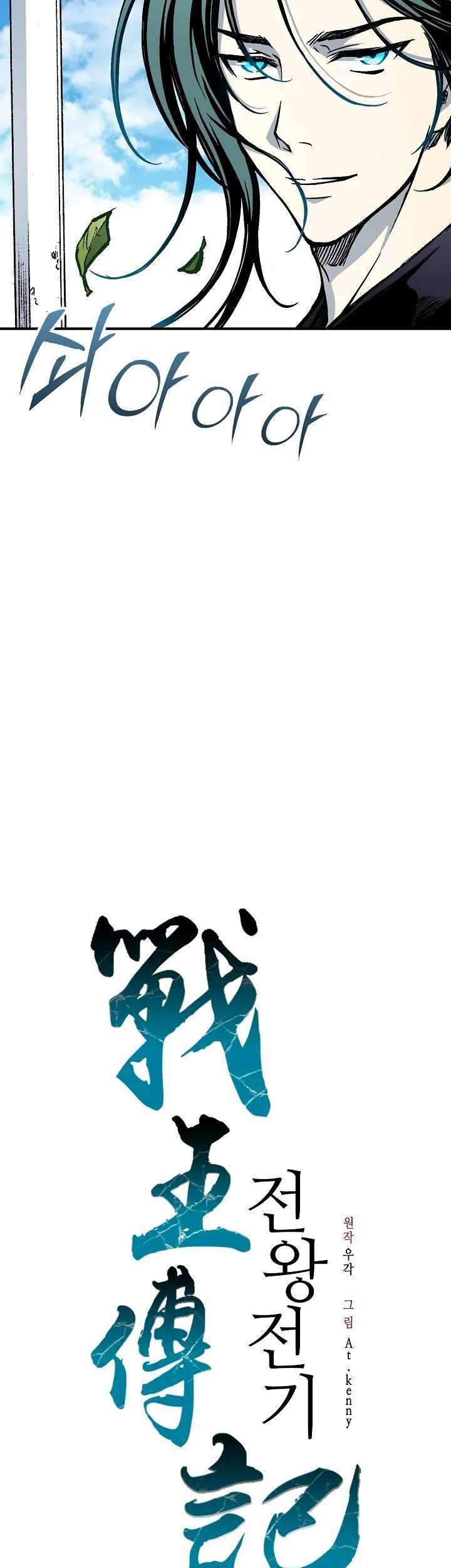 Memoir Of The King Of War Chapter 117 - halaman 33