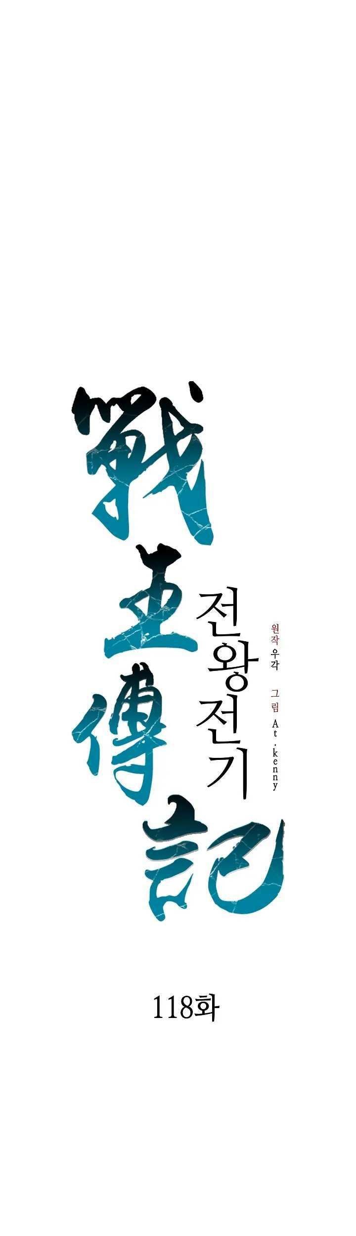 Memoir Of The King Of War Chapter 118 - halaman 10