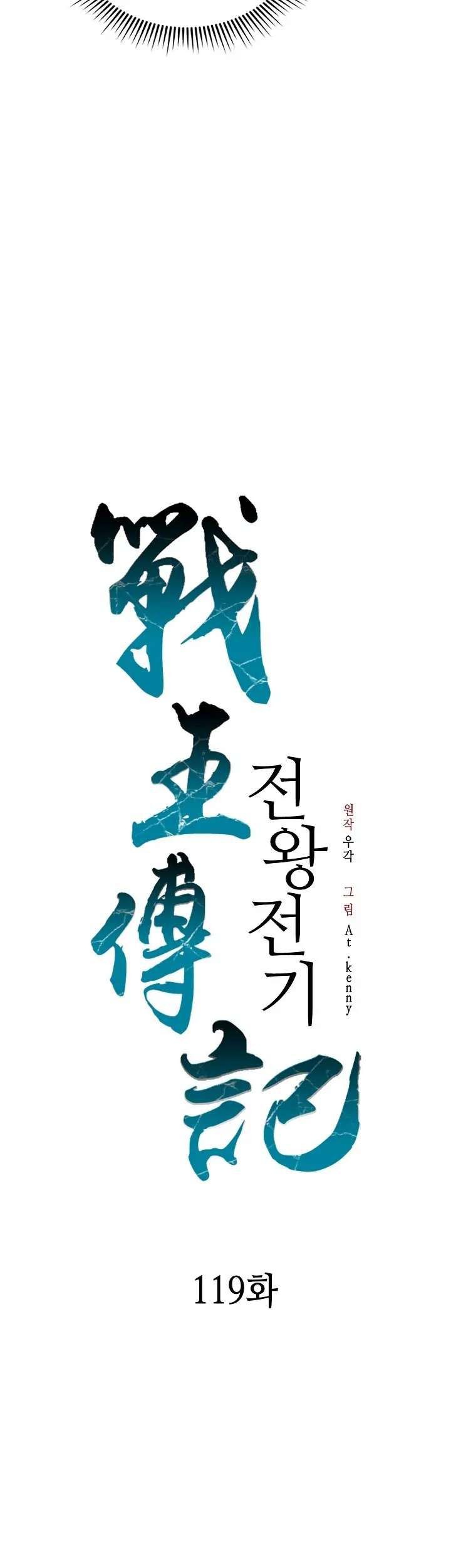Memoir Of The King Of War Chapter 119 - halaman 11
