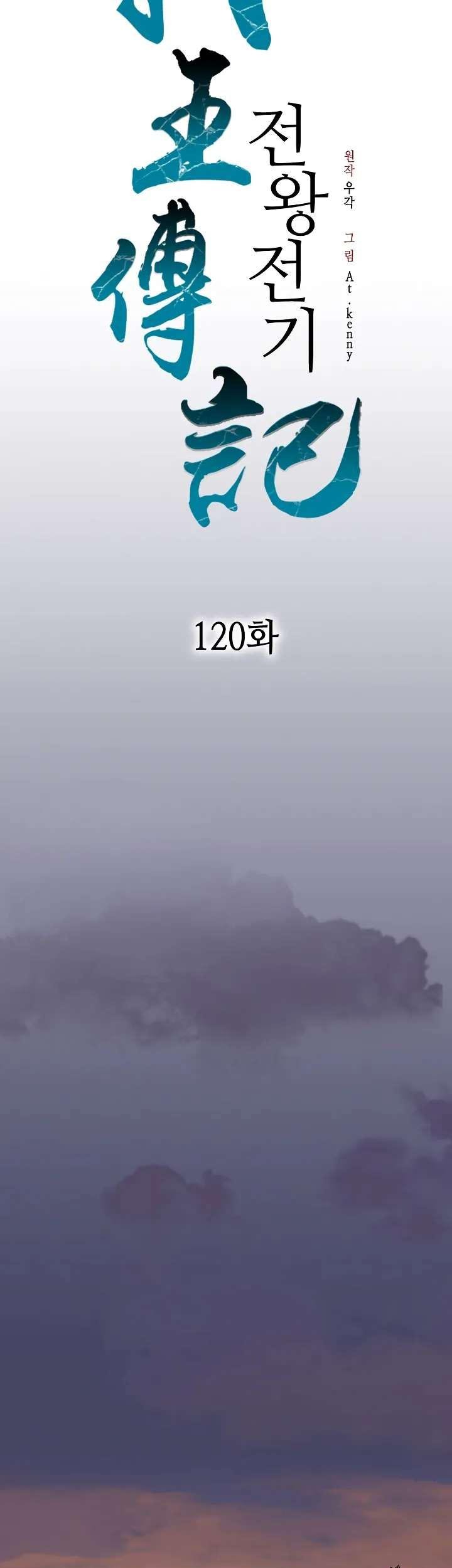 Memoir Of The King Of War Chapter 120 - halaman 25