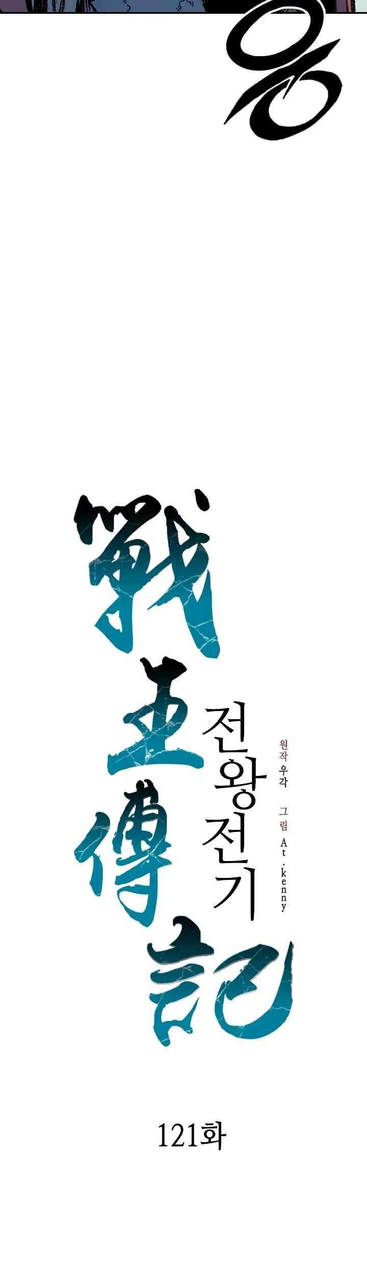 Memoir Of The King Of War Chapter 121 - halaman 14
