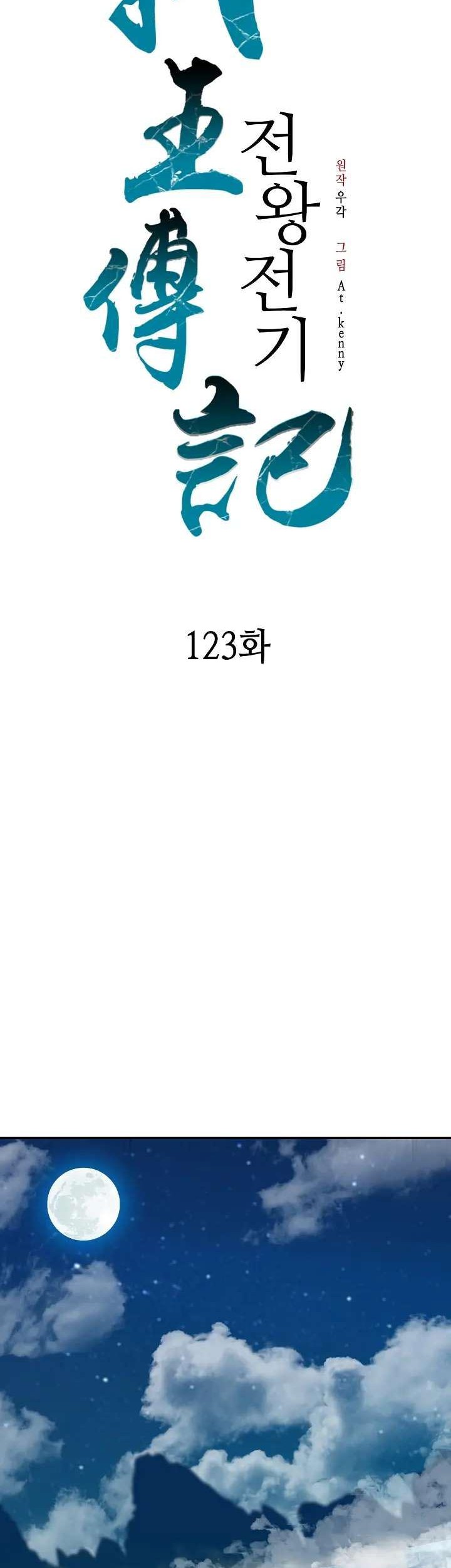 Memoir Of The King Of War Chapter 123 - halaman 15