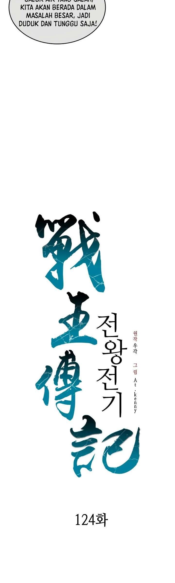 Memoir Of The King Of War Chapter 124 - halaman 23