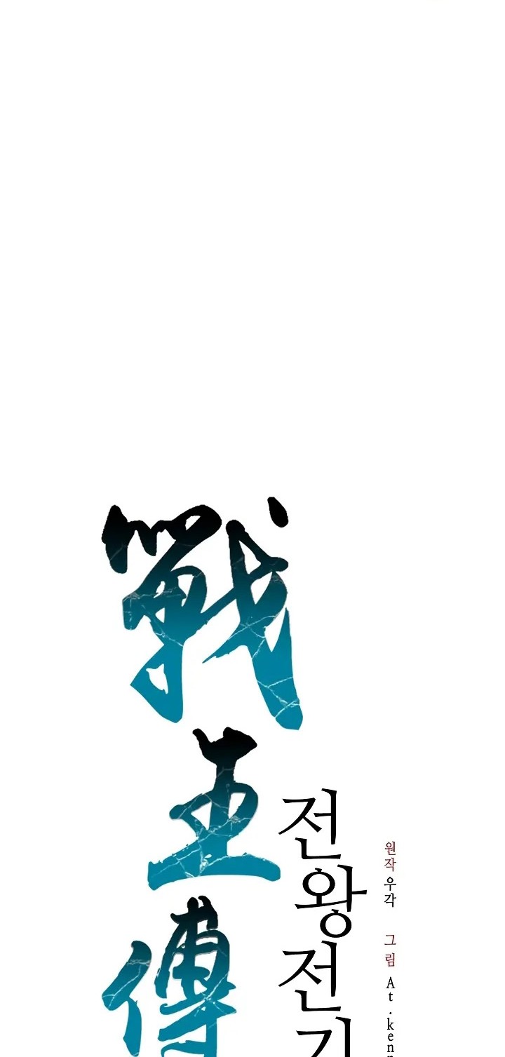 Memoir Of The King Of War Chapter 127 - halaman 19