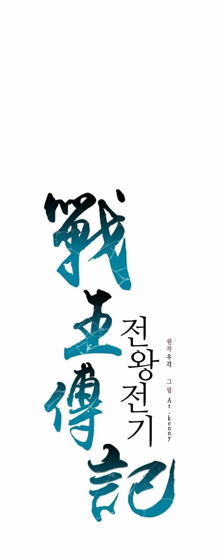 Memoir Of The King Of War Chapter 129 - halaman 25
