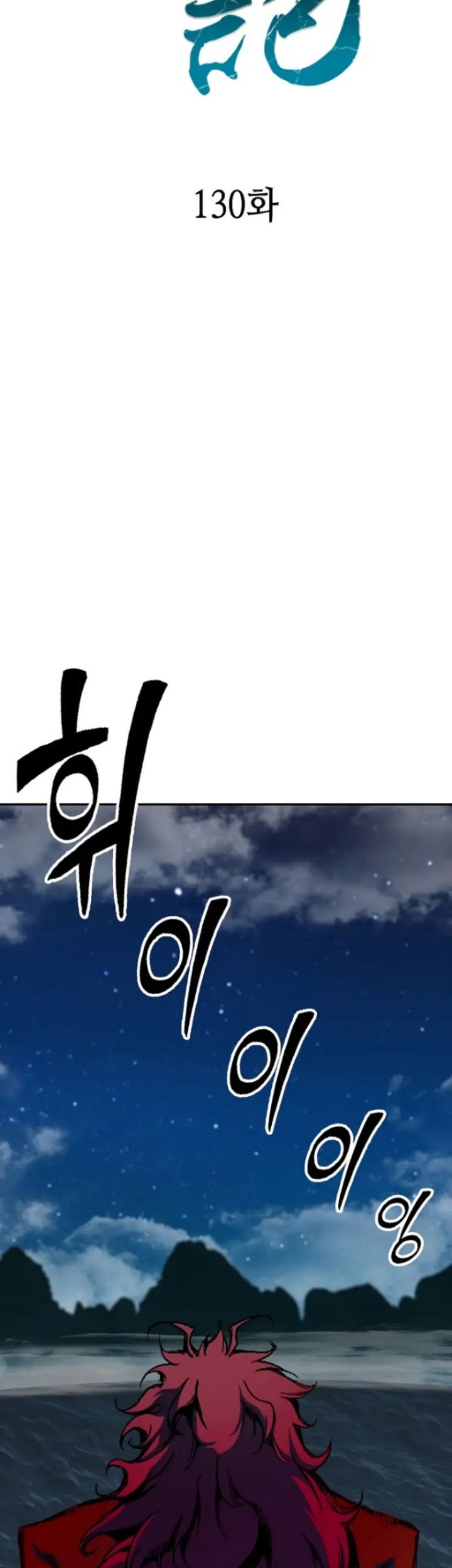 Memoir Of The King Of War Chapter 130 - halaman 56