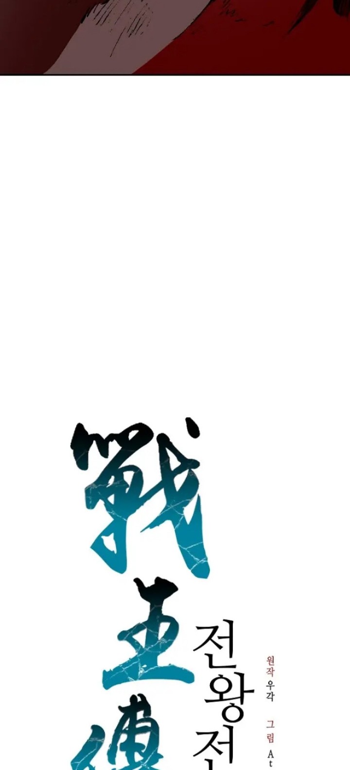 Memoir Of The King Of War Chapter 131 - halaman 21