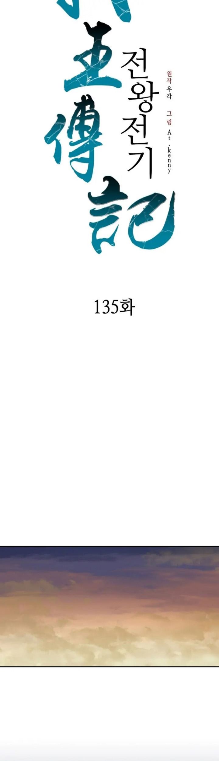 Memoir Of The King Of War Chapter 135 - halaman 42