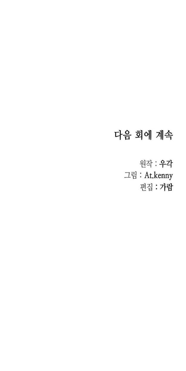 Memoir Of The King Of War Chapter 137 - halaman 72