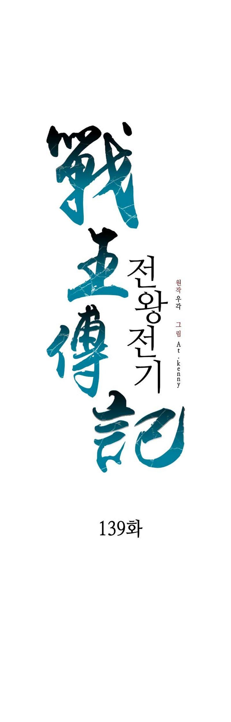 Memoir Of The King Of War Chapter 139 - halaman 33