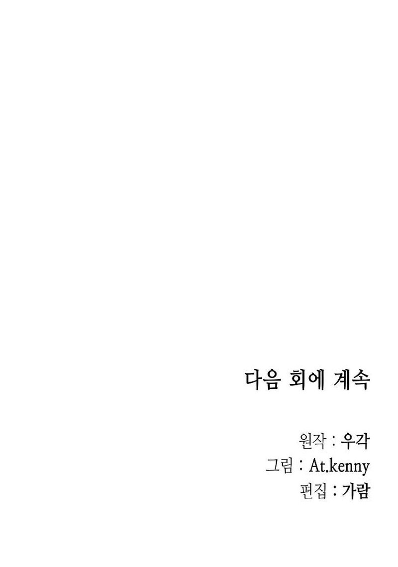 Memoir Of The King Of War Chapter 139 - halaman 66