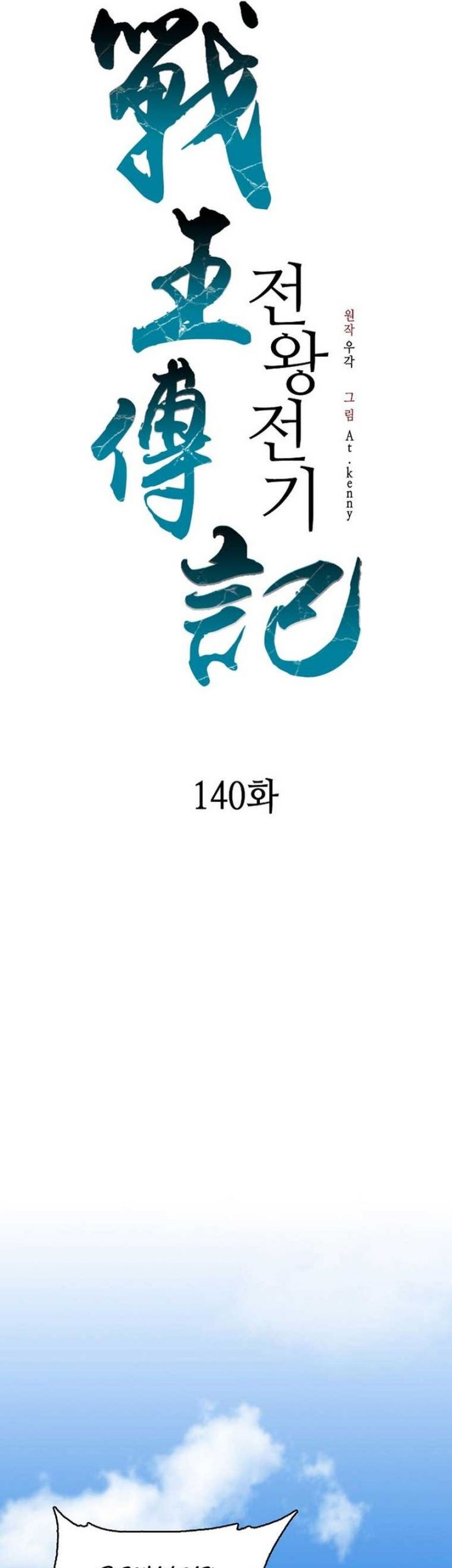 Memoir Of The King Of War Chapter 140 - halaman 33