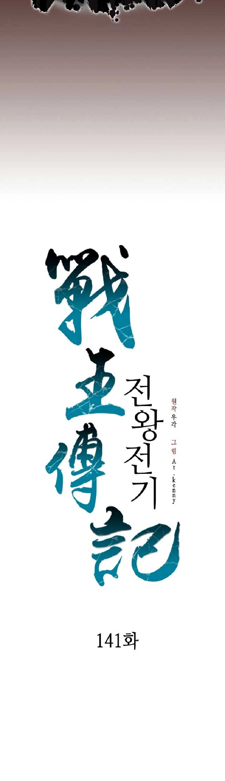 Memoir Of The King Of War Chapter 141 - halaman 28