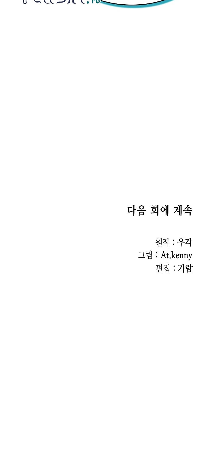Memoir Of The King Of War Chapter 146 - halaman 63