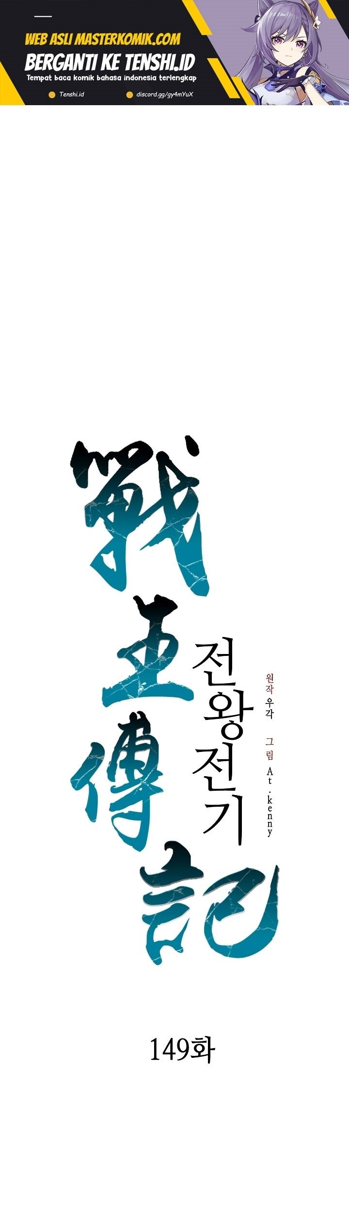 Memoir Of The King Of War Chapter 149 - halaman 2