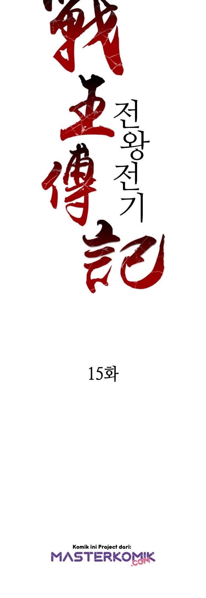 Memoir Of The King Of War Chapter 15 - halaman 16