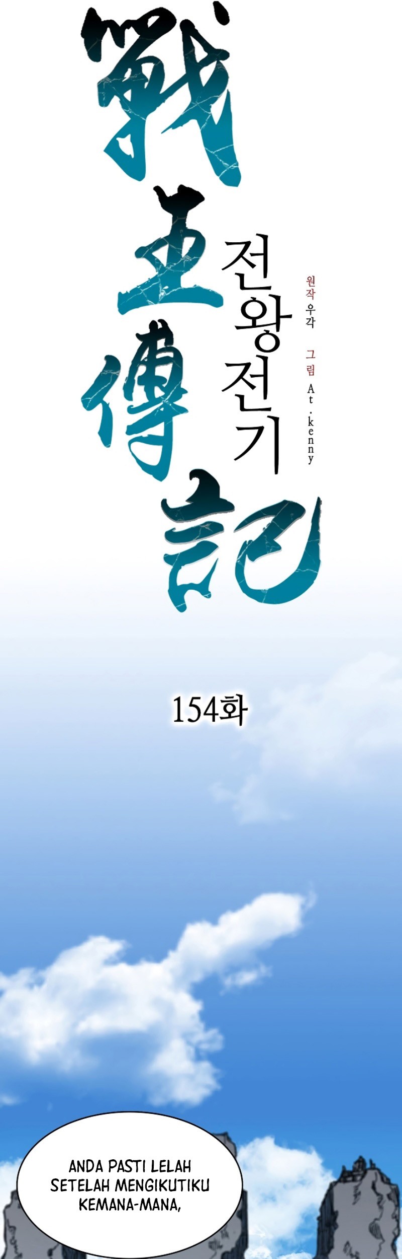 Memoir Of The King Of War Chapter 154 - halaman 17