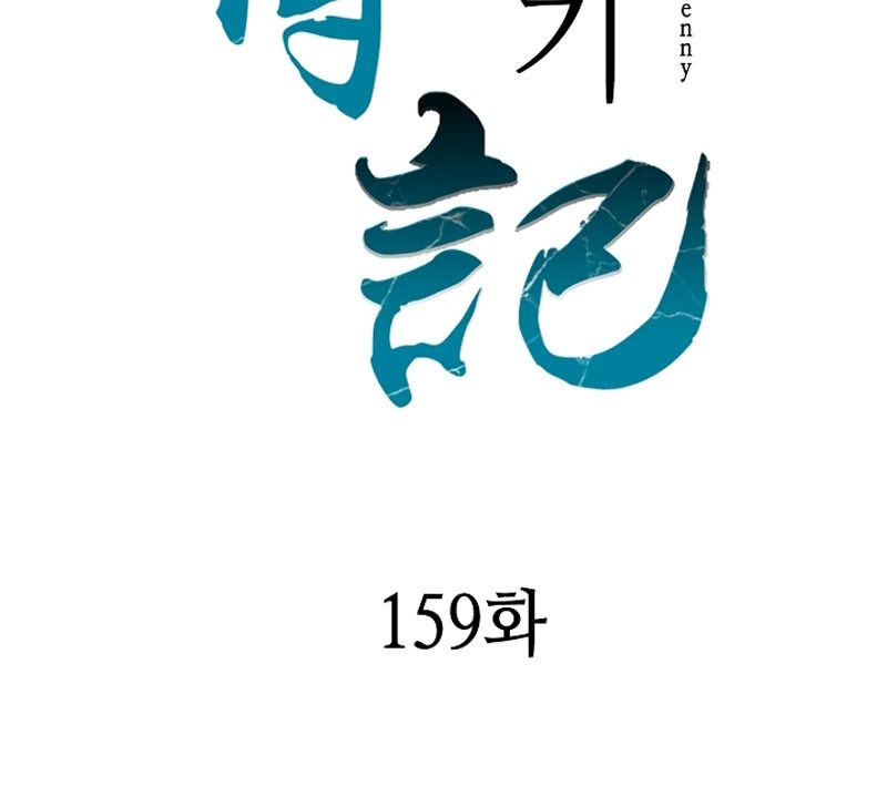 Memoir Of The King Of War Chapter 159 - halaman 15