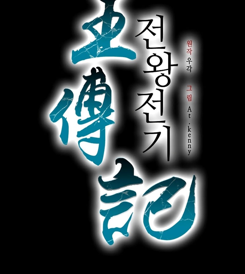 Memoir Of The King Of War Chapter 160 - halaman 25