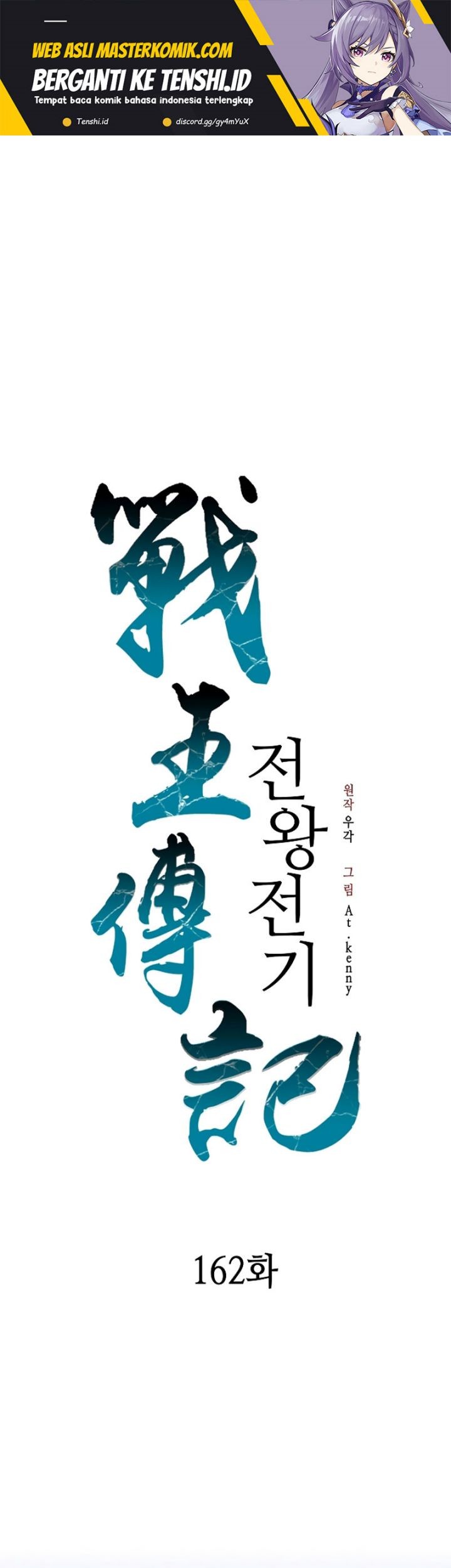 Memoir Of The King Of War Chapter 162 - halaman 2