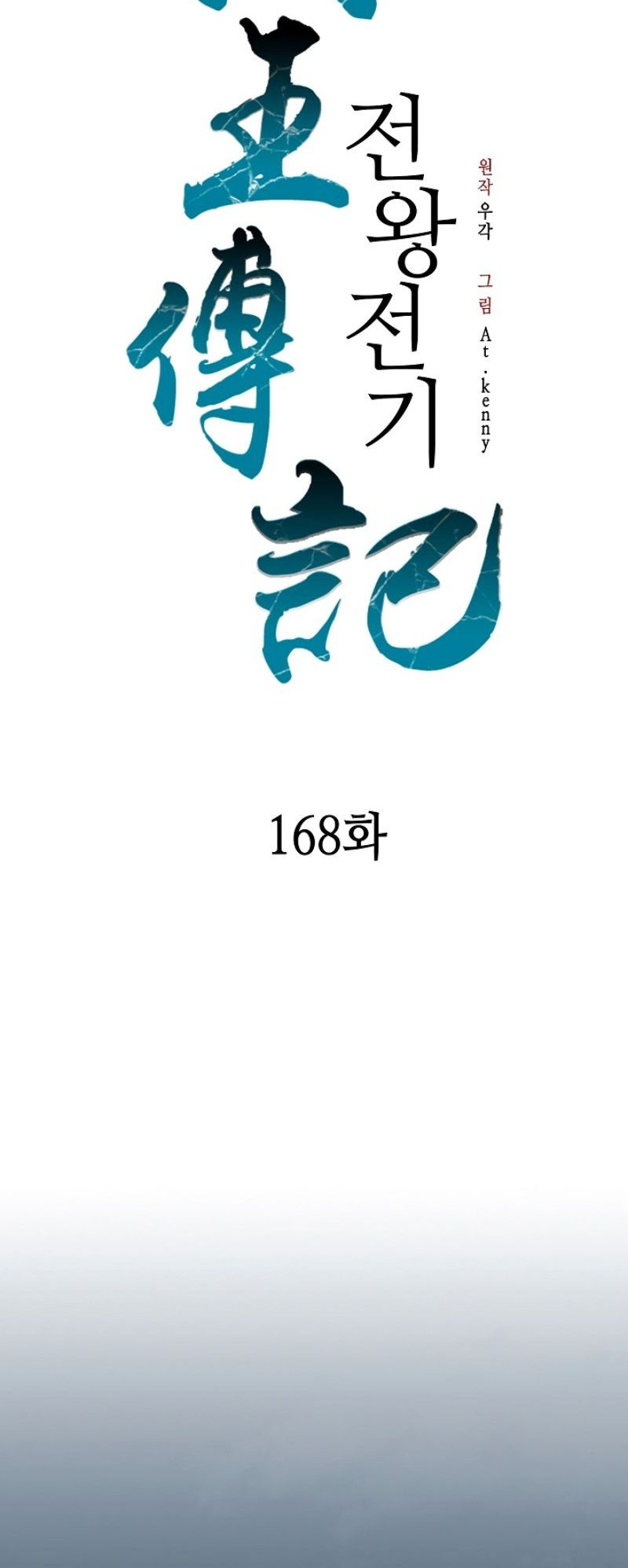 Memoir Of The King Of War Chapter 168 - halaman 48
