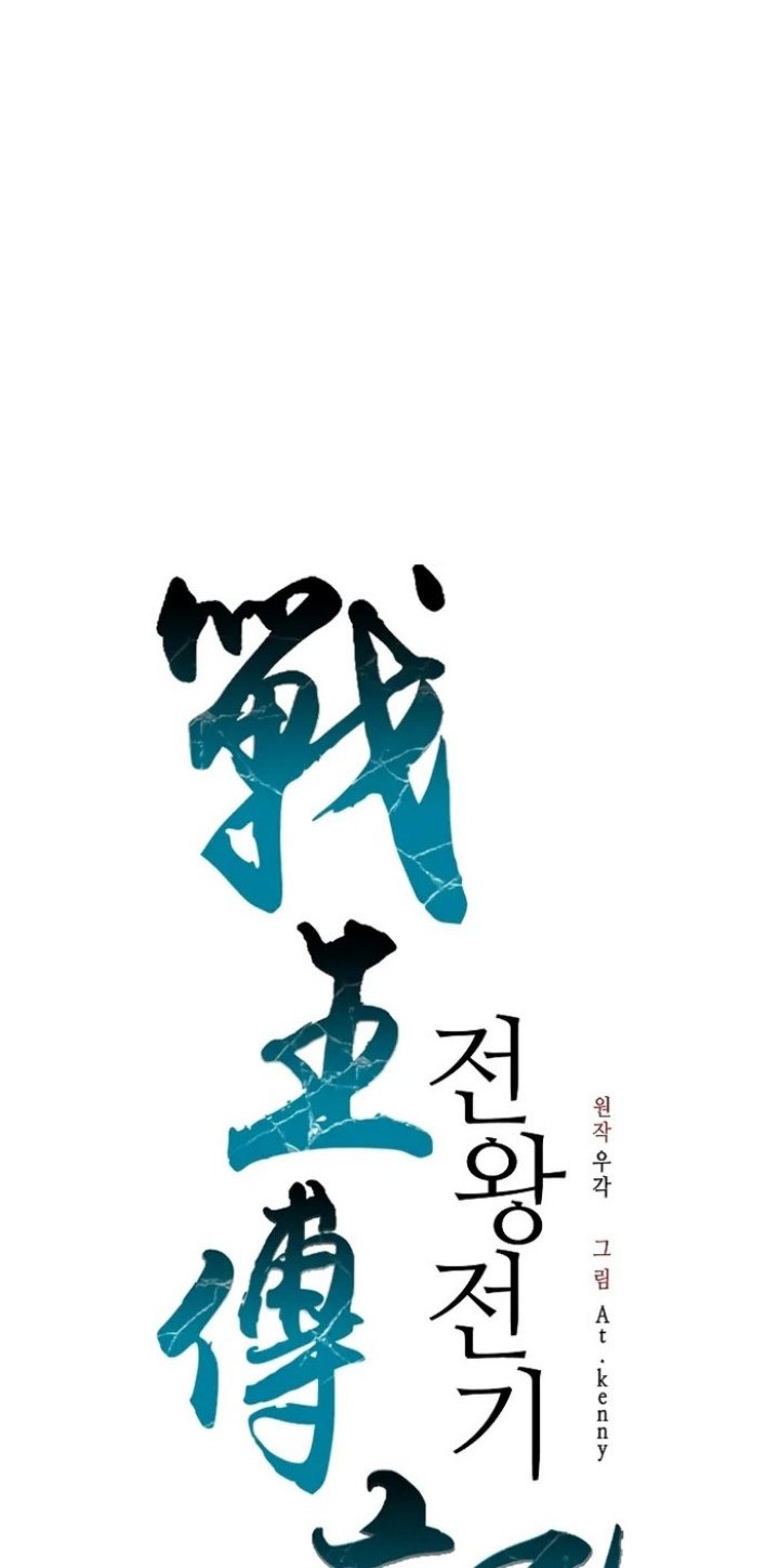 Memoir Of The King Of War Chapter 172 - halaman 5