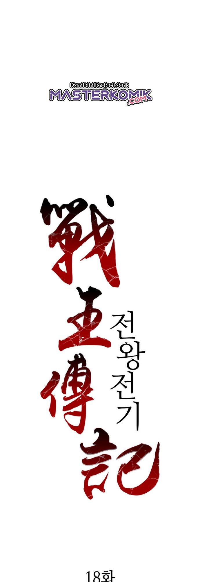 Memoir Of The King Of War Chapter 18 - halaman 12