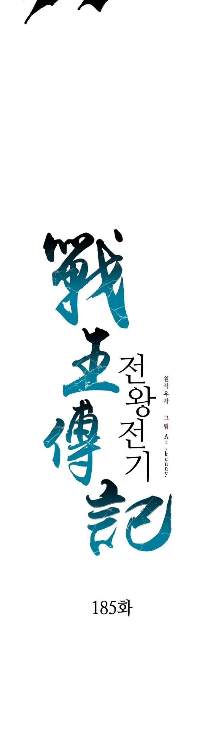 Memoir Of The King Of War Chapter 185 - halaman 19