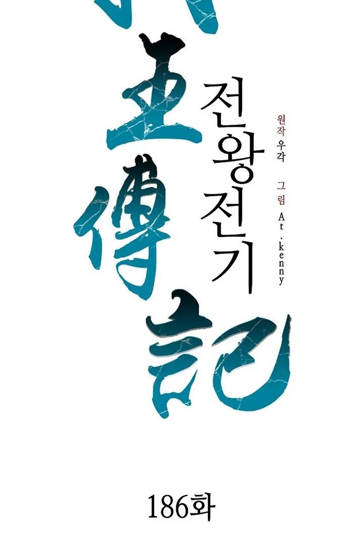 Memoir Of The King Of War Chapter 186 - halaman 27