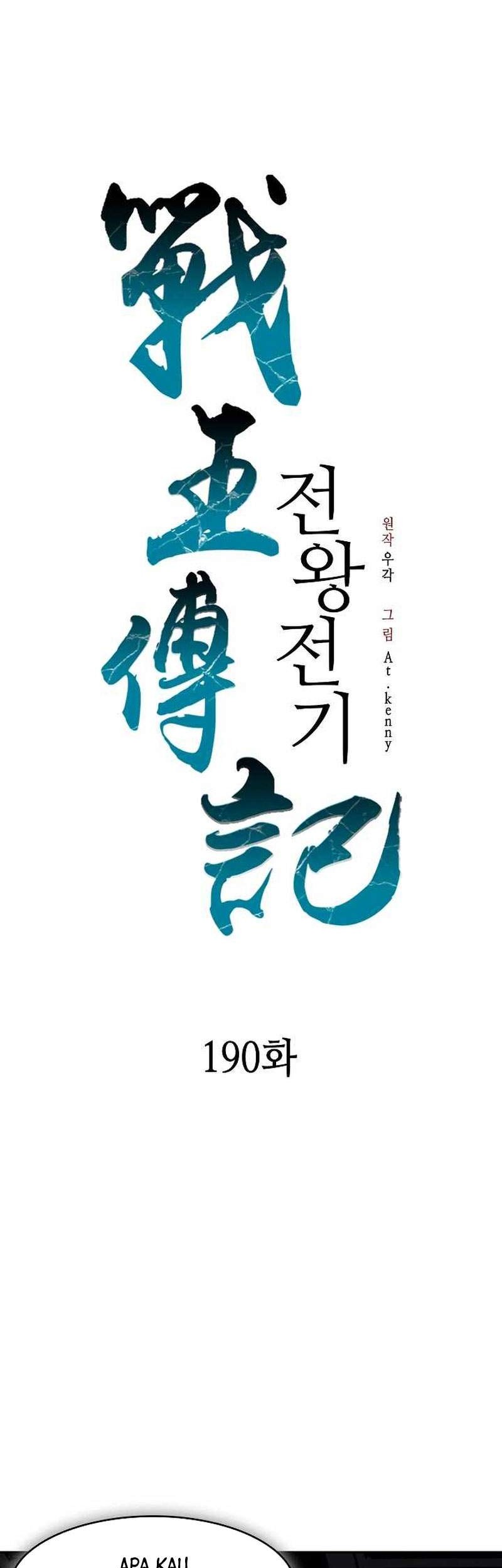 Memoir Of The King Of War Chapter 190 - halaman 16