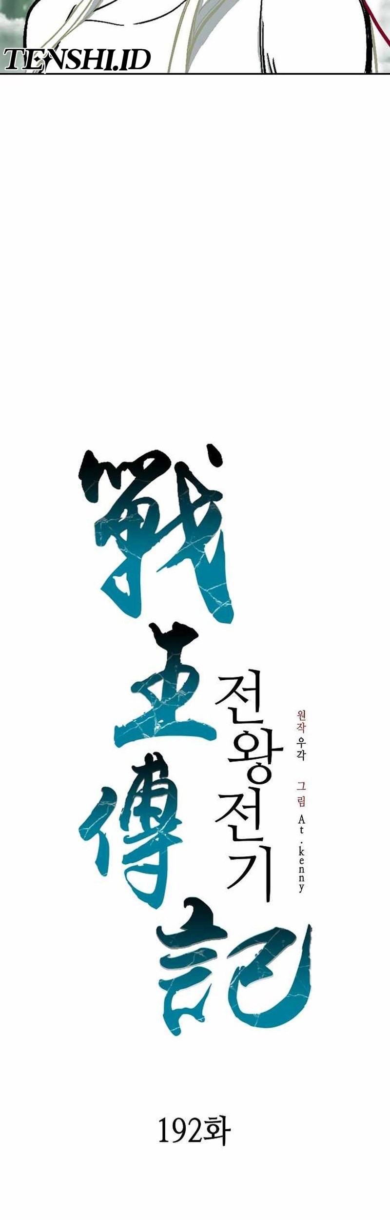 Memoir Of The King Of War Chapter 192 - halaman 49