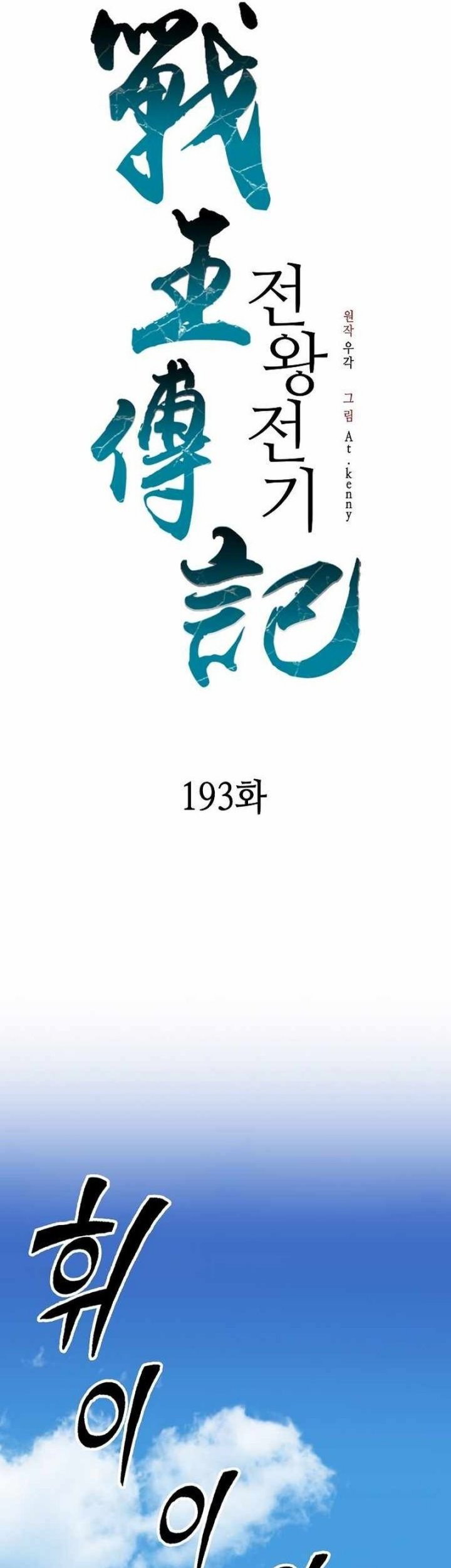 Memoir Of The King Of War Chapter 193 - halaman 38