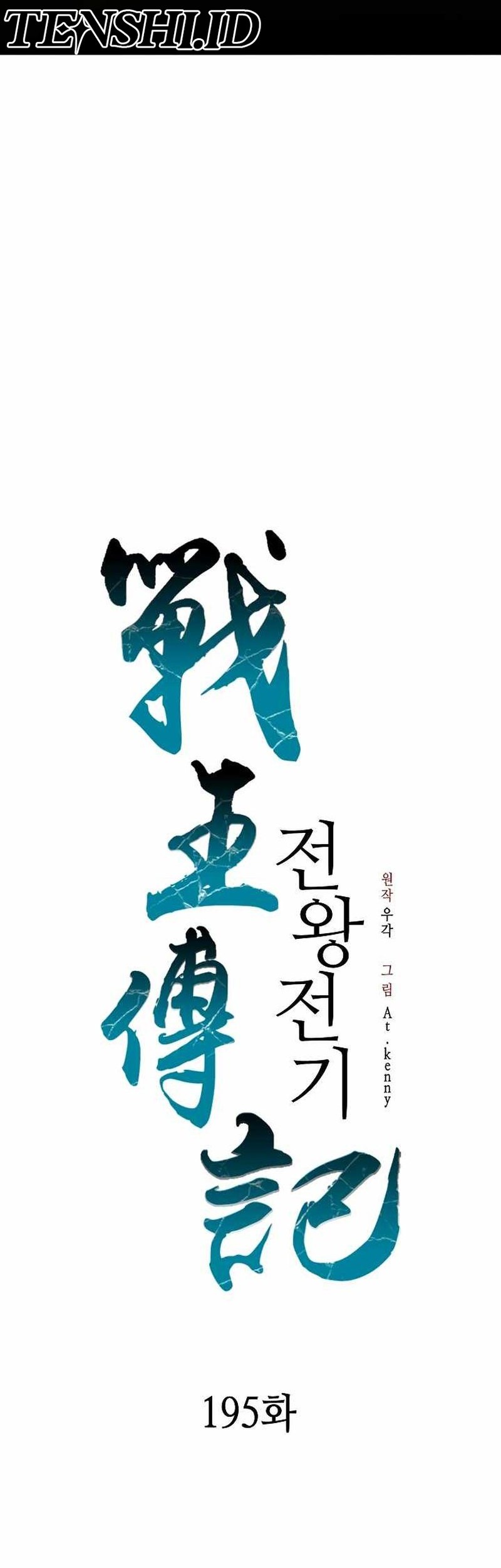 Memoir Of The King Of War Chapter 195 - halaman 27