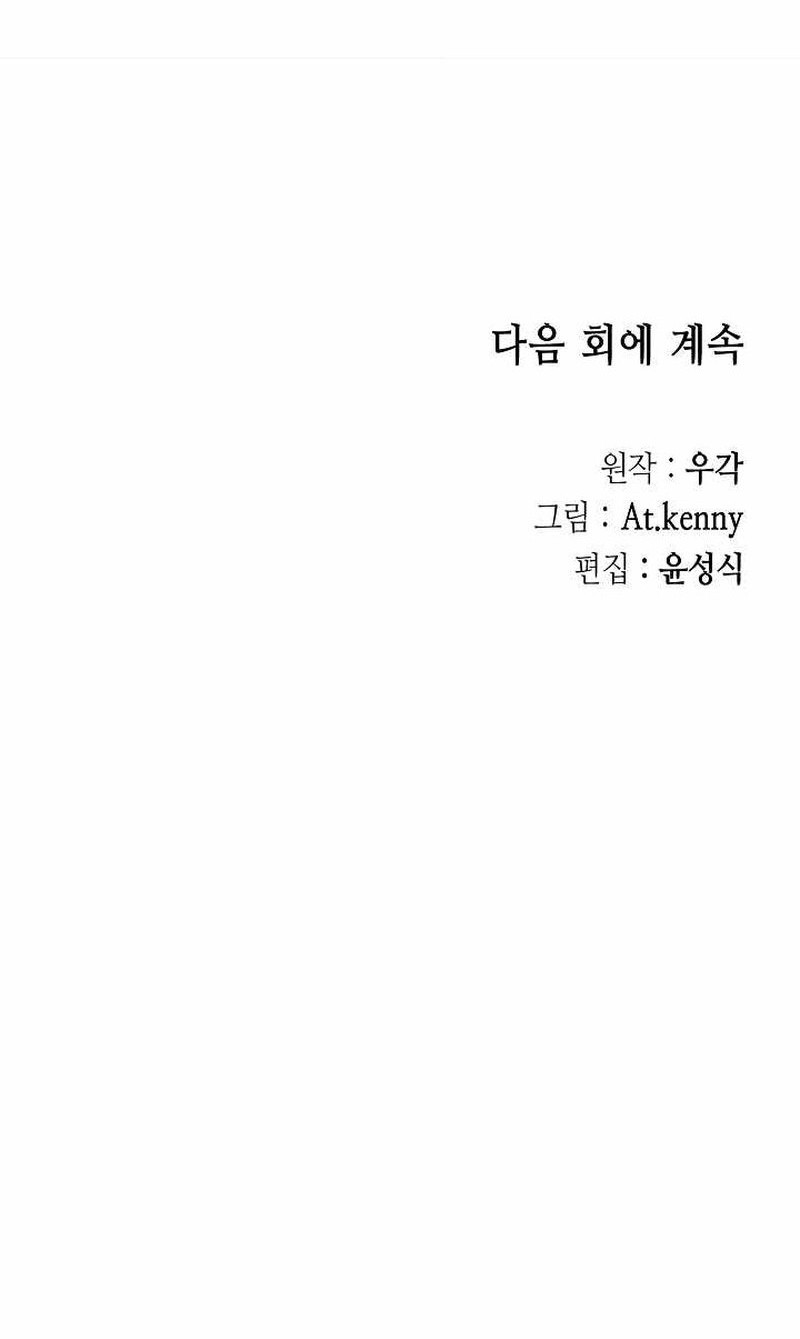 Memoir Of The King Of War Chapter 195 - halaman 66