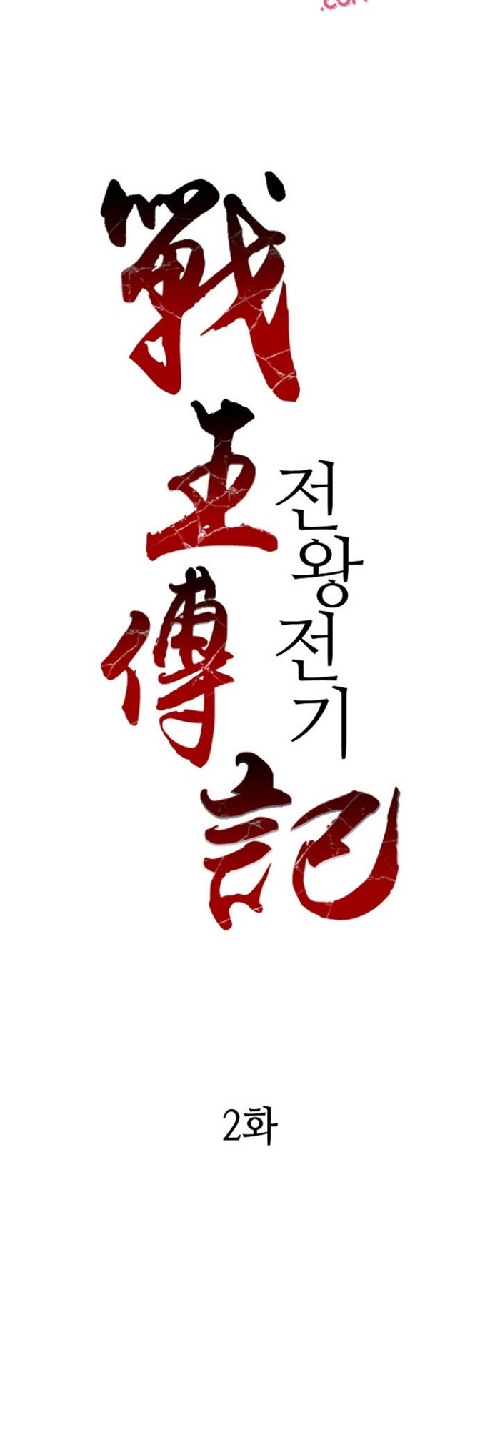 Memoir Of The King Of War Chapter 2 - halaman 30