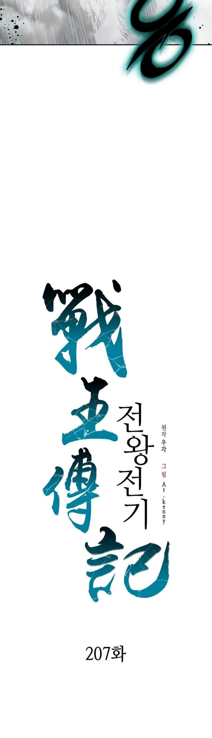 Memoir Of The King Of War Chapter 207 - halaman 28