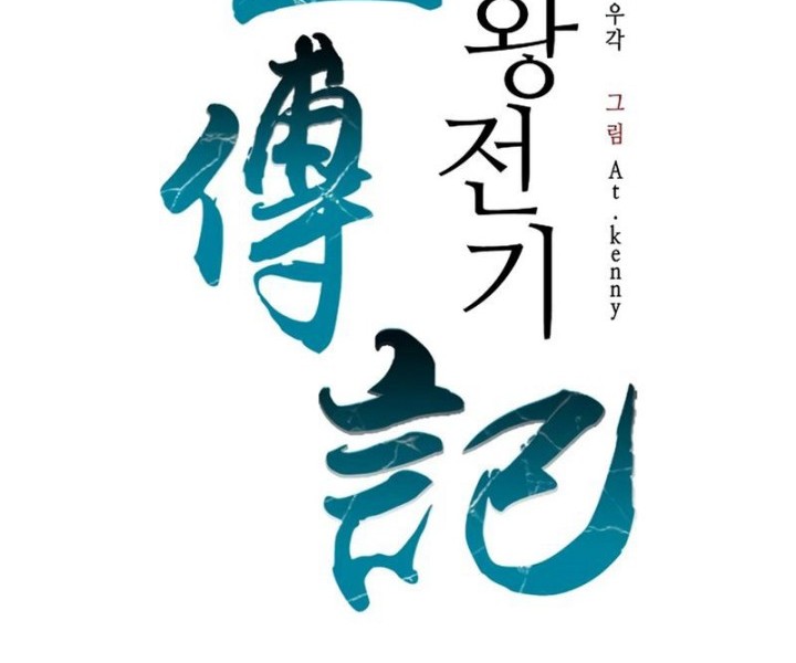 Memoir Of The King Of War Chapter 208 - halaman 25
