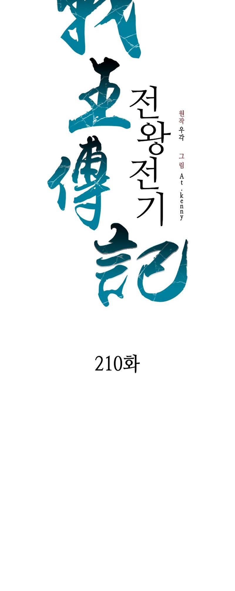 Memoir Of The King Of War Chapter 210 - halaman 35