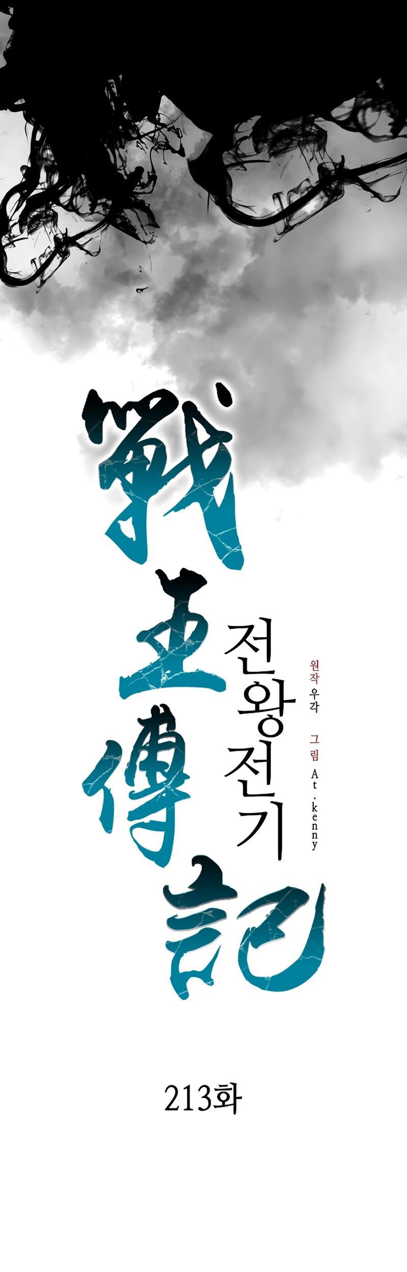 Memoir Of The King Of War Chapter 213 - halaman 29