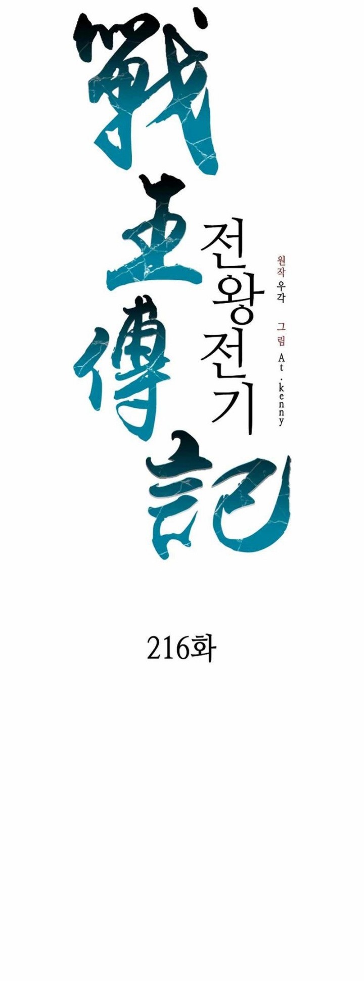 Memoir Of The King Of War Chapter 216 - halaman 27