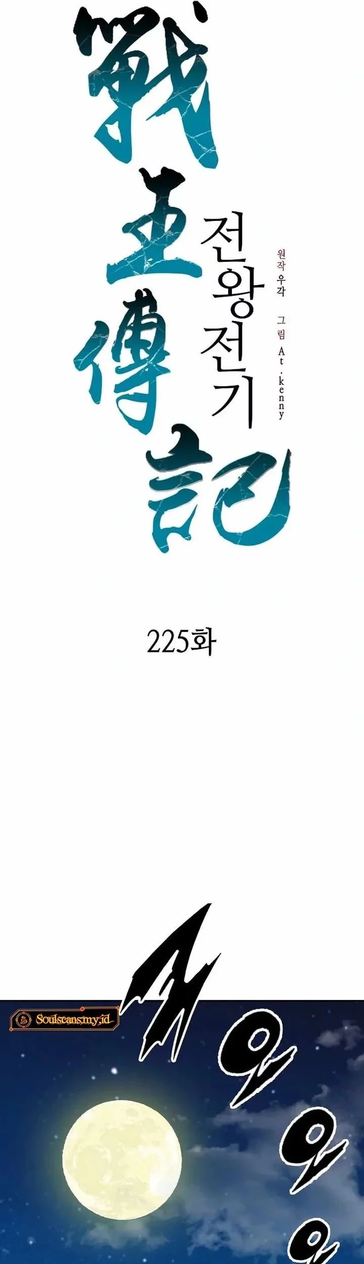 Memoir Of The King Of War Chapter 225 - halaman 9