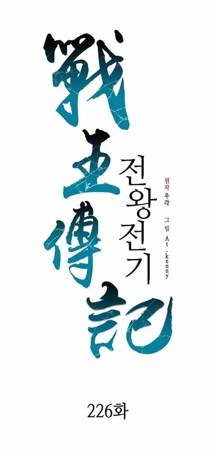 Memoir Of The King Of War Chapter 226 - halaman 36