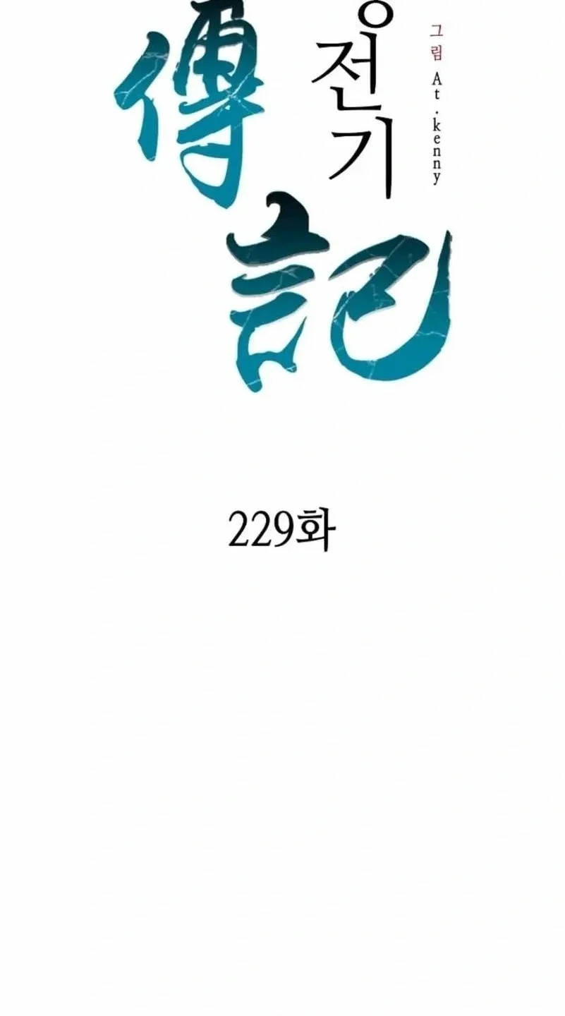Memoir Of The King Of War Chapter 229 - halaman 12