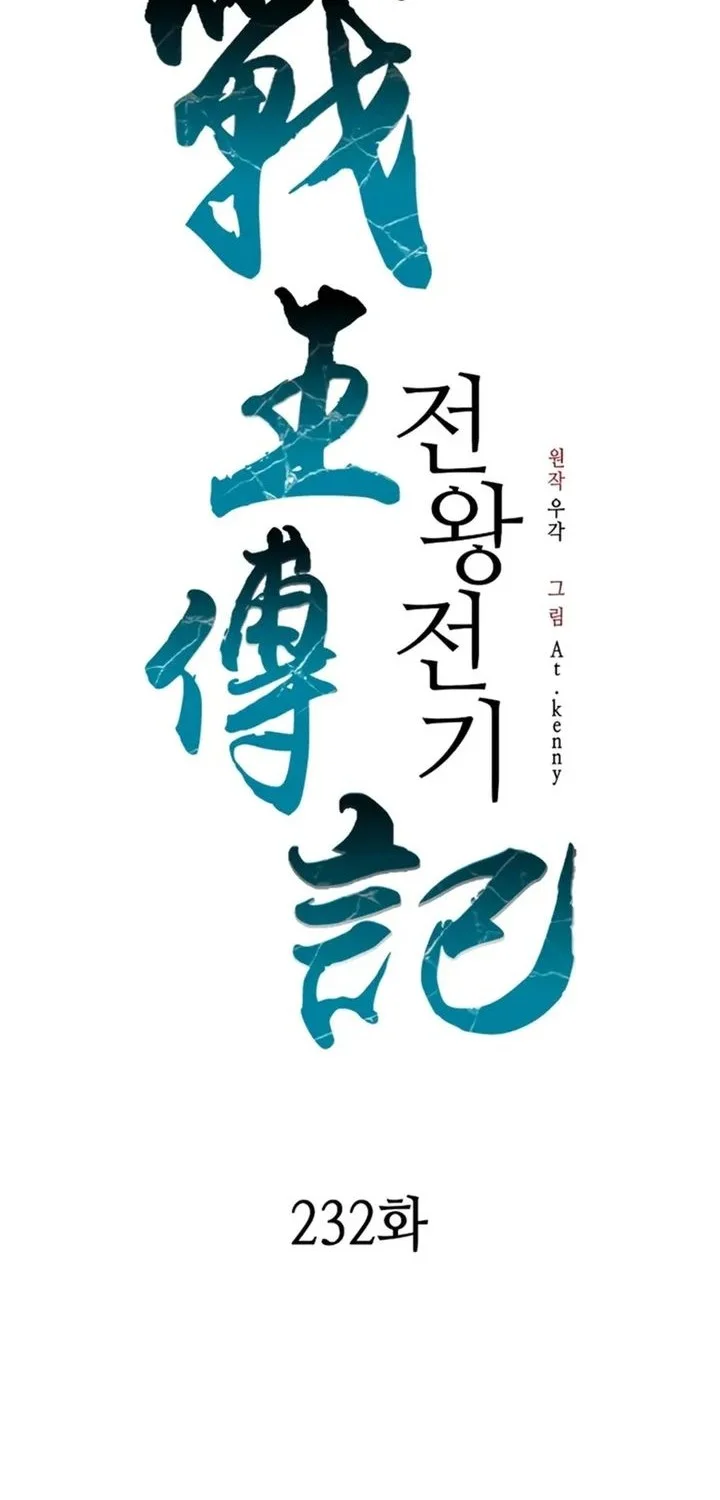 Memoir Of The King Of War Chapter 232 - halaman 69