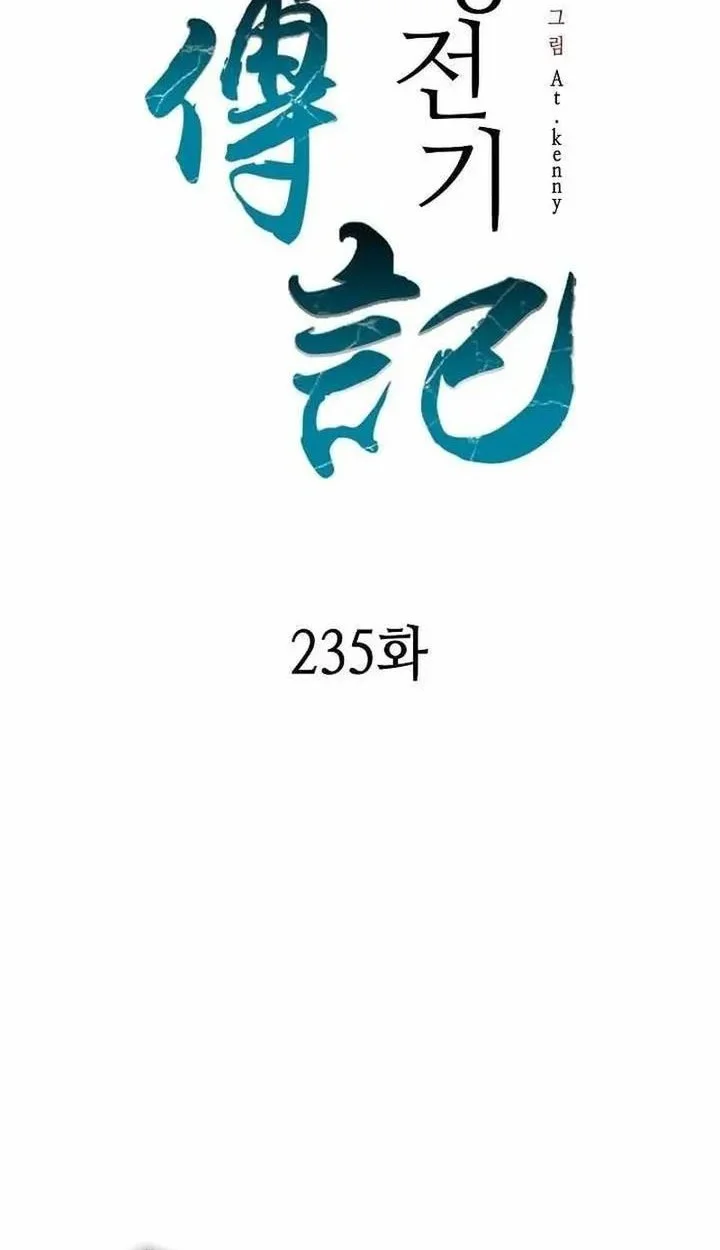 Memoir Of The King Of War Chapter 235 - halaman 30