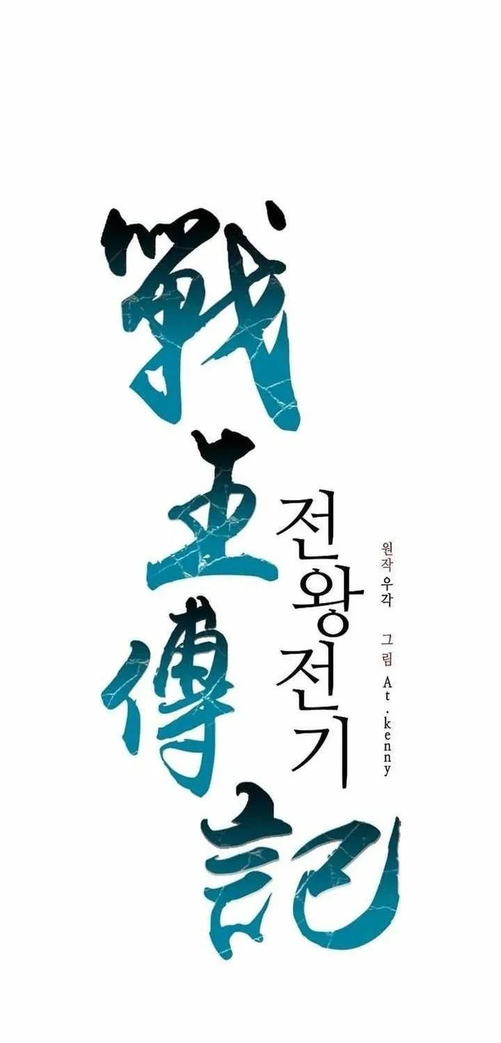 Memoir Of The King Of War Chapter 237 - halaman 8
